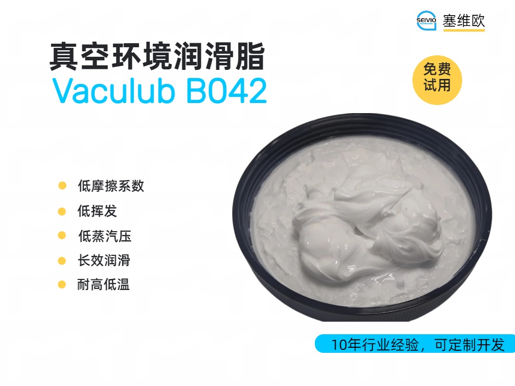 半导体行业真空润滑脂选型说明