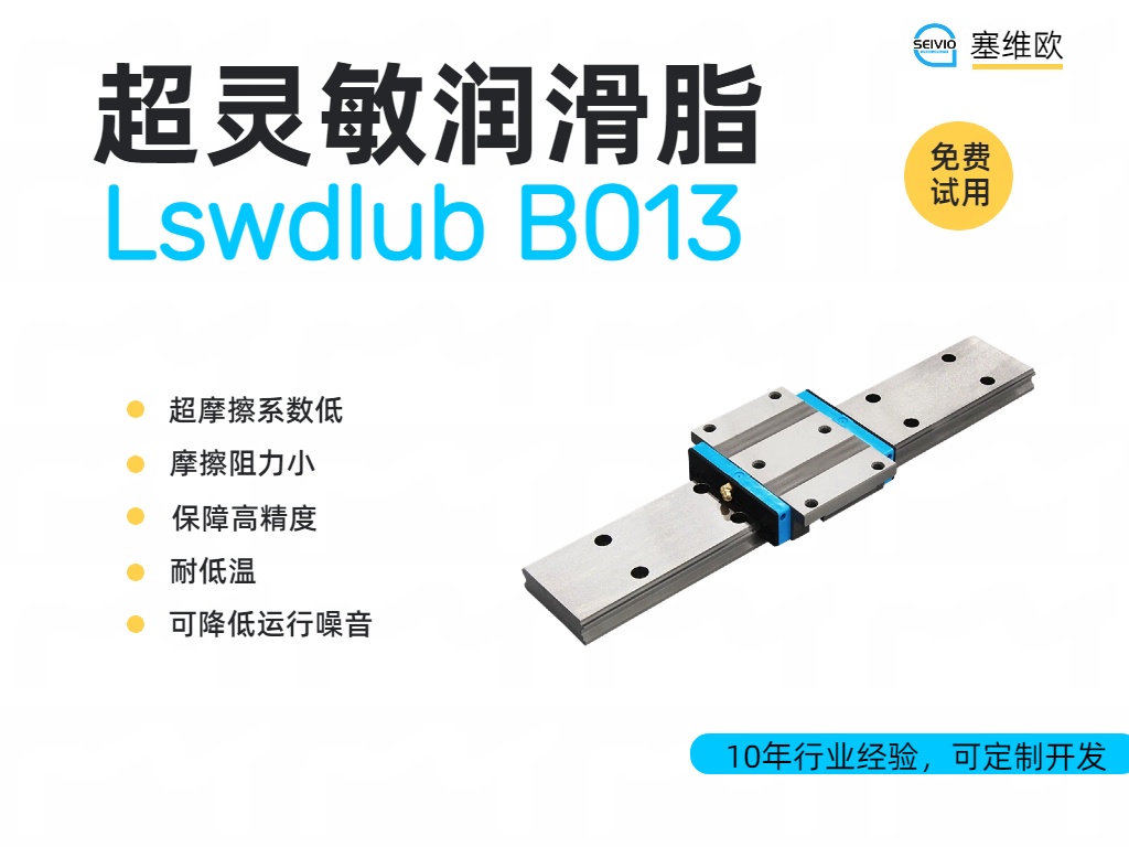 触发即润：超灵敏润滑脂的技术奥秘与应用未来