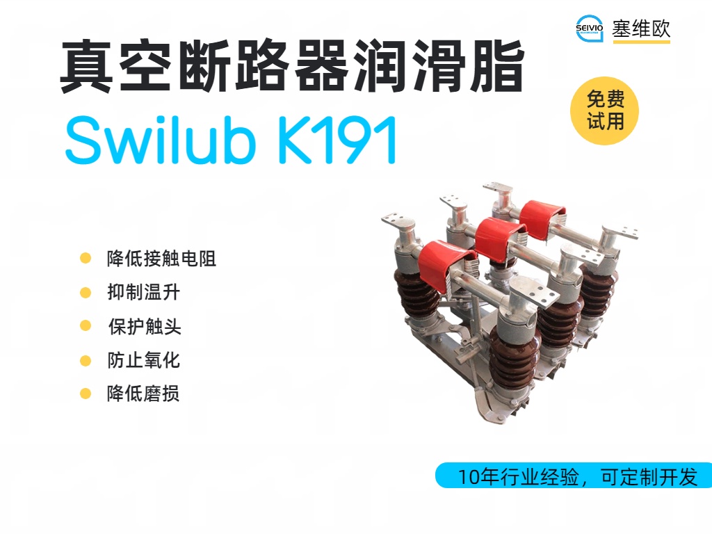 断路器润滑脂 断路器润滑脂
